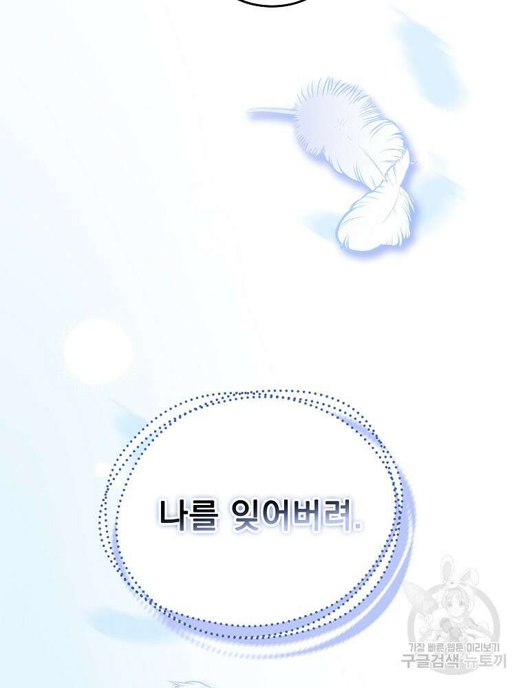 비비안을 잊어주세요 18화 121