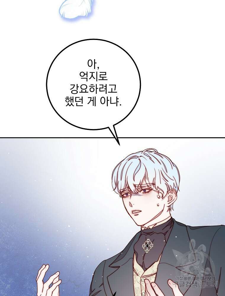 비비안을 잊어주세요 18화 129