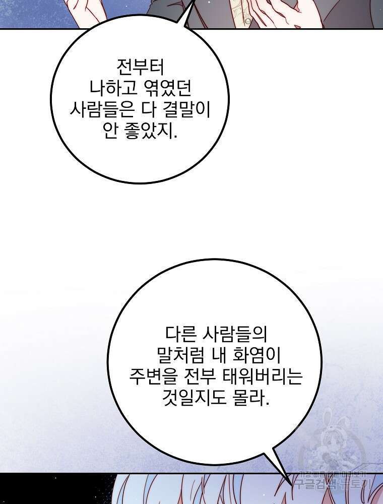 비비안을 잊어주세요 18화 130