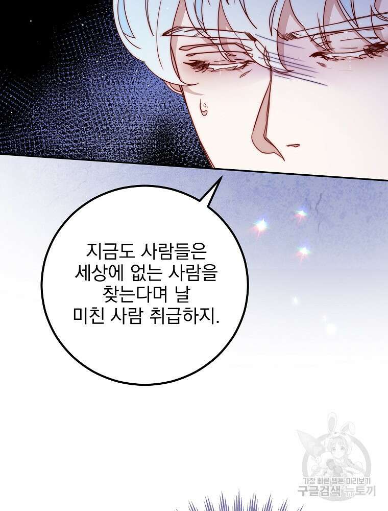 비비안을 잊어주세요 18화 131