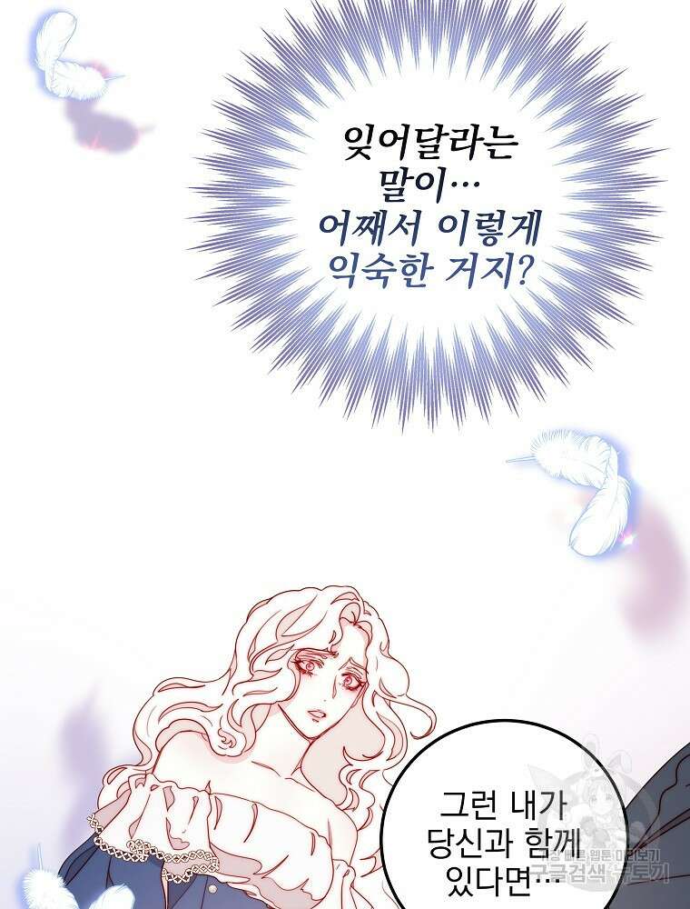 비비안을 잊어주세요 18화 132