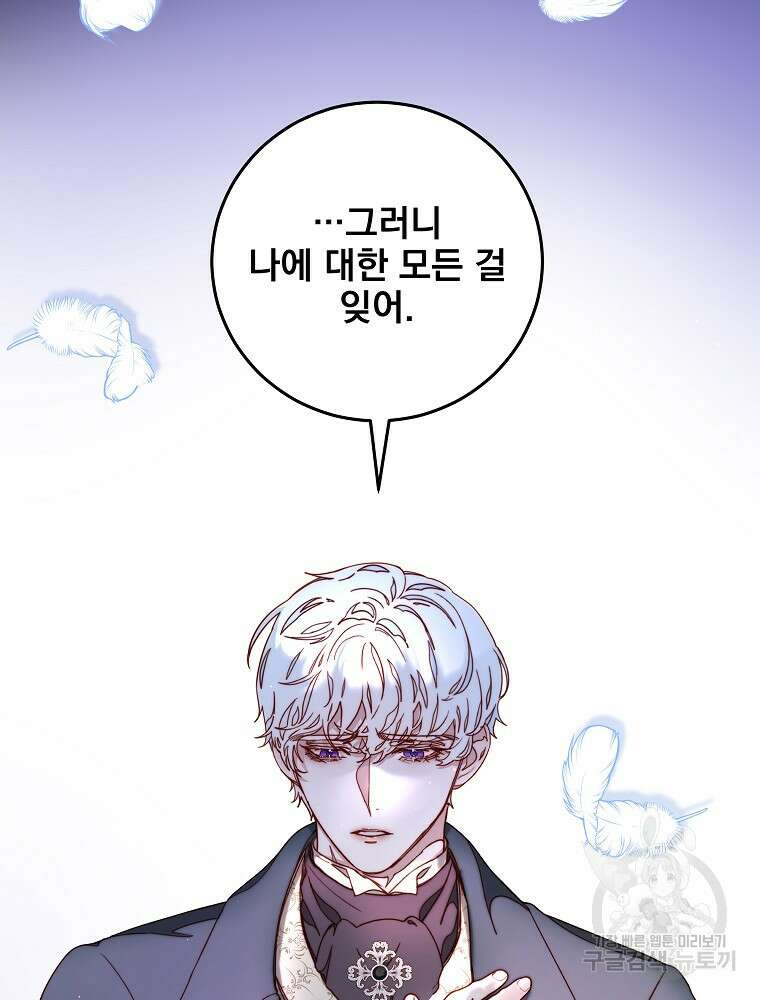비비안을 잊어주세요 18화 138