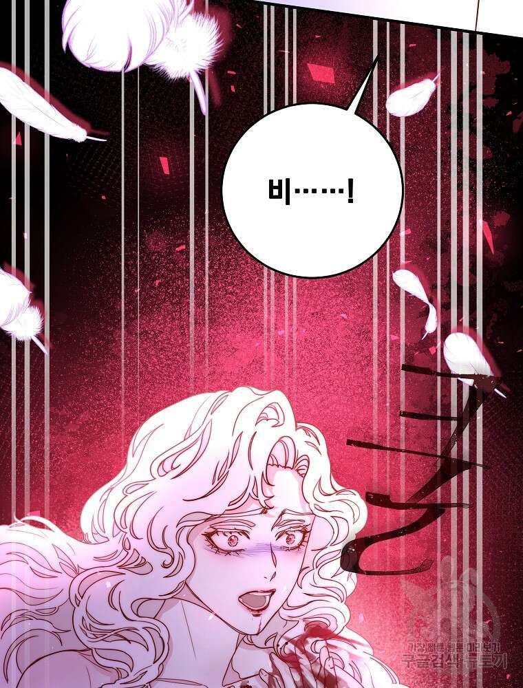 비비안을 잊어주세요 18화 144