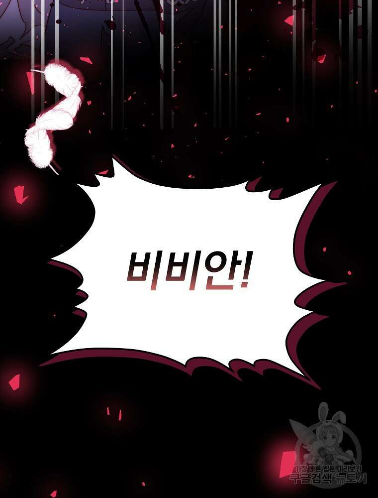 비비안을 잊어주세요 18화 148