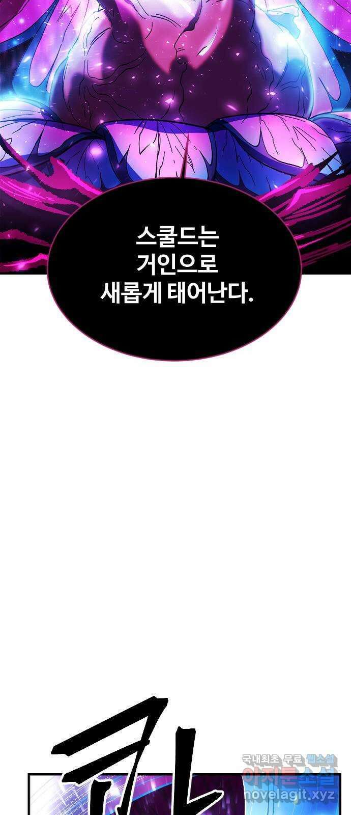 최후의 금빛아이 93화 3