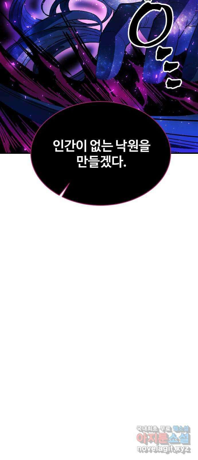 최후의 금빛아이 93화 8