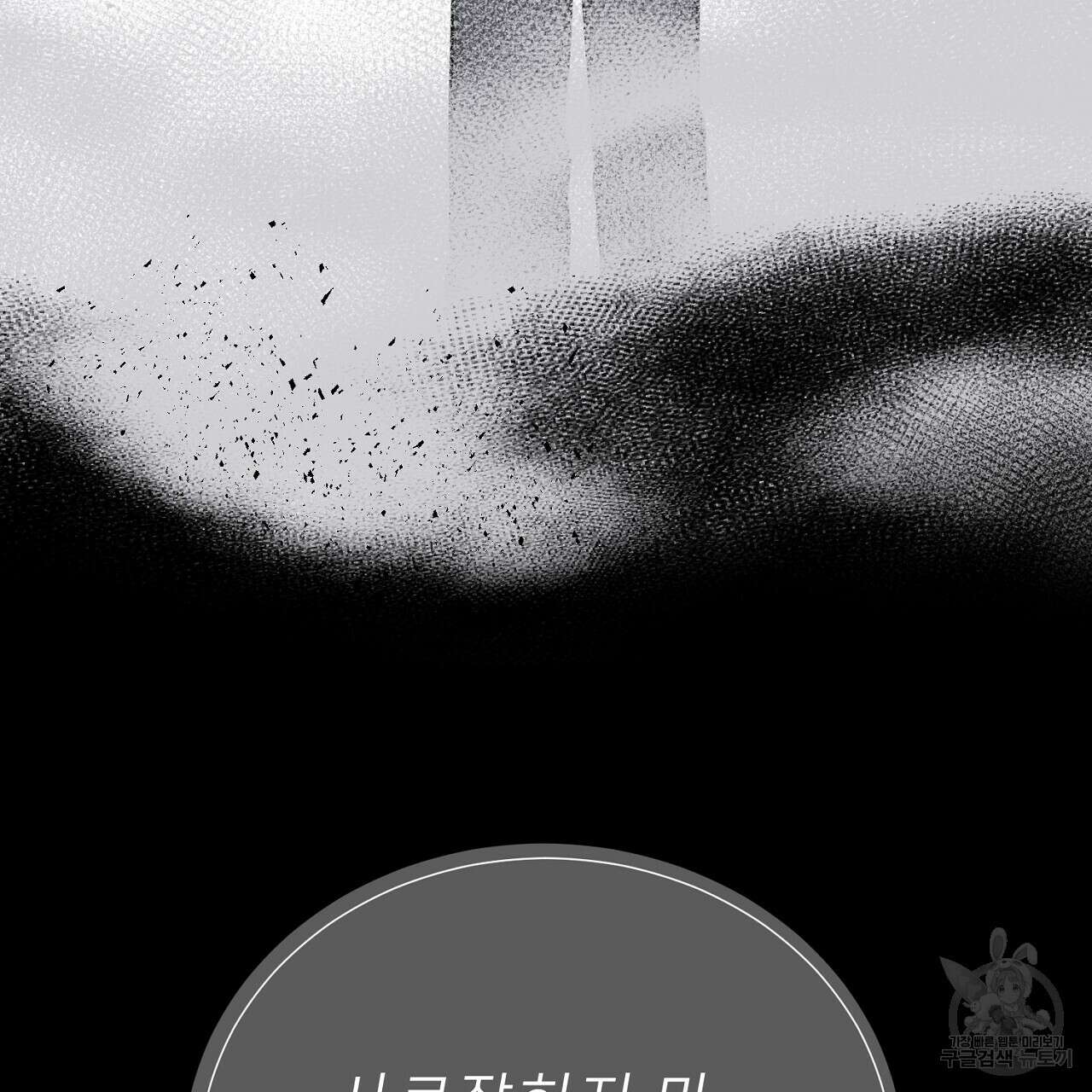 위어 68화 11