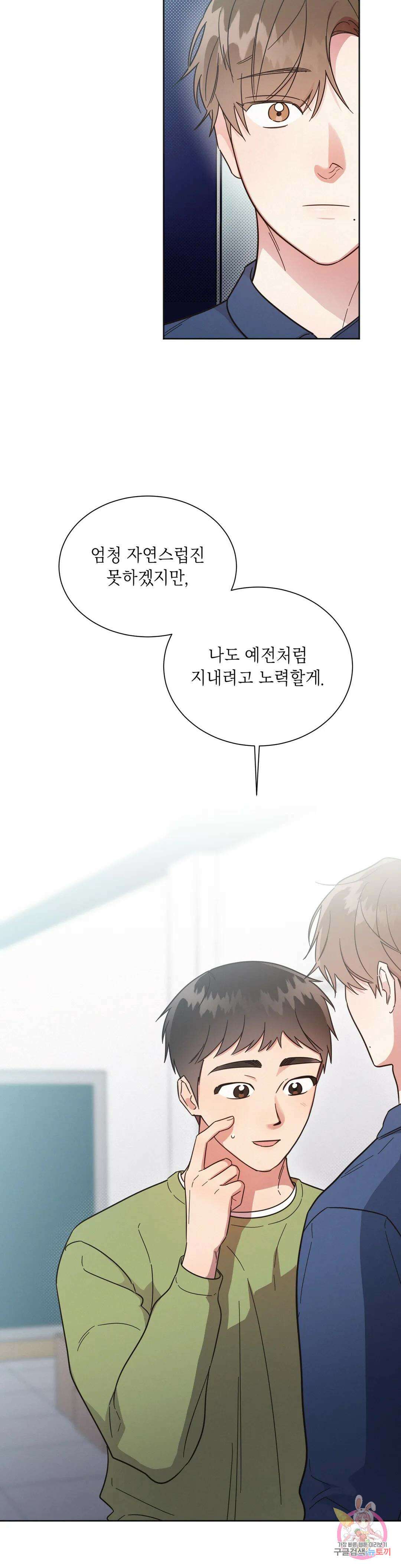 원나잇 메이트 62화 2