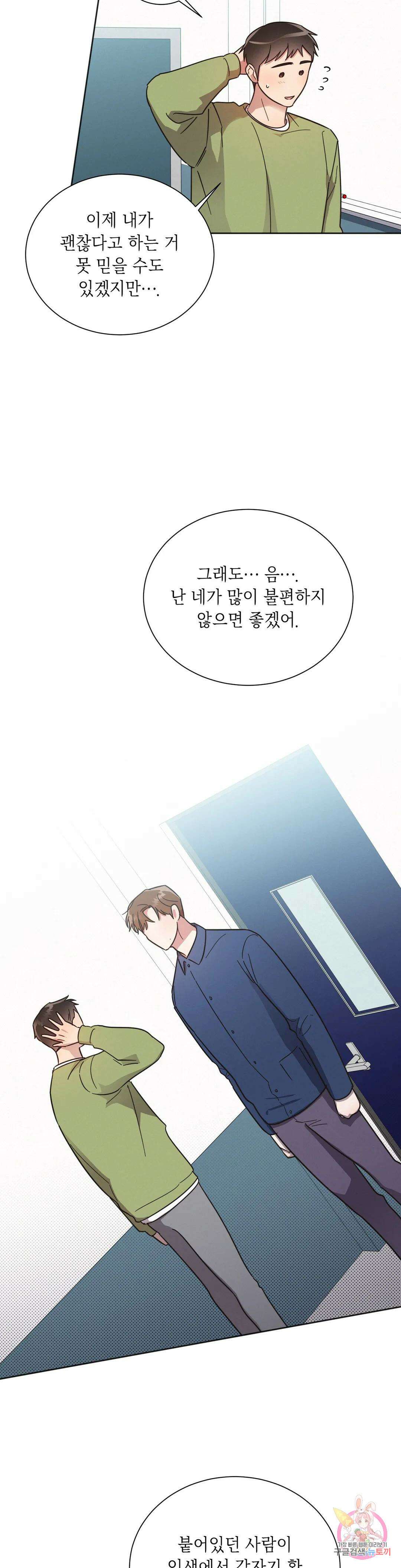 원나잇 메이트 62화 5