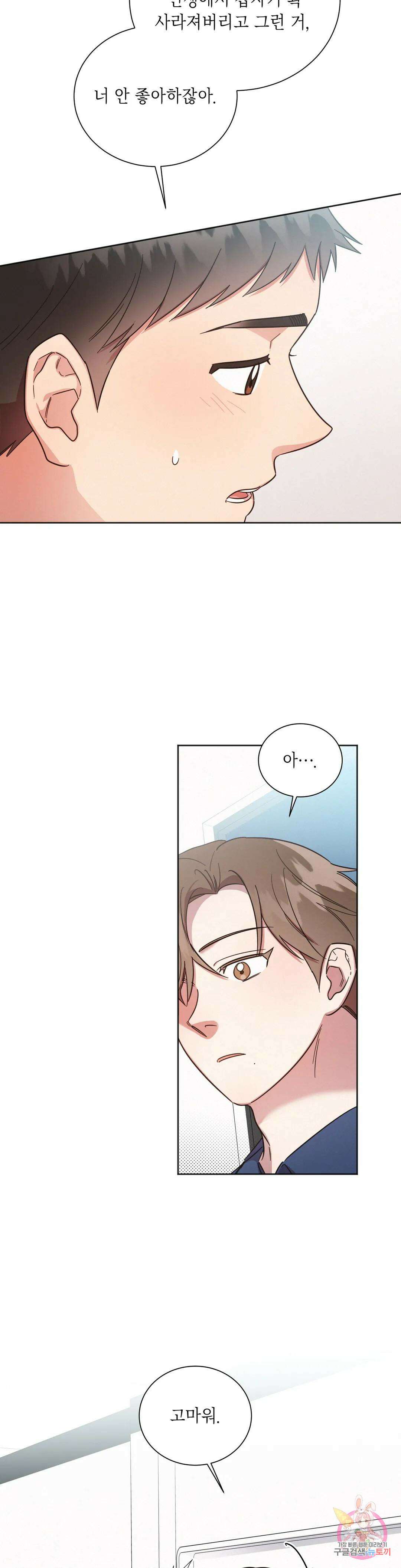 원나잇 메이트 62화 6