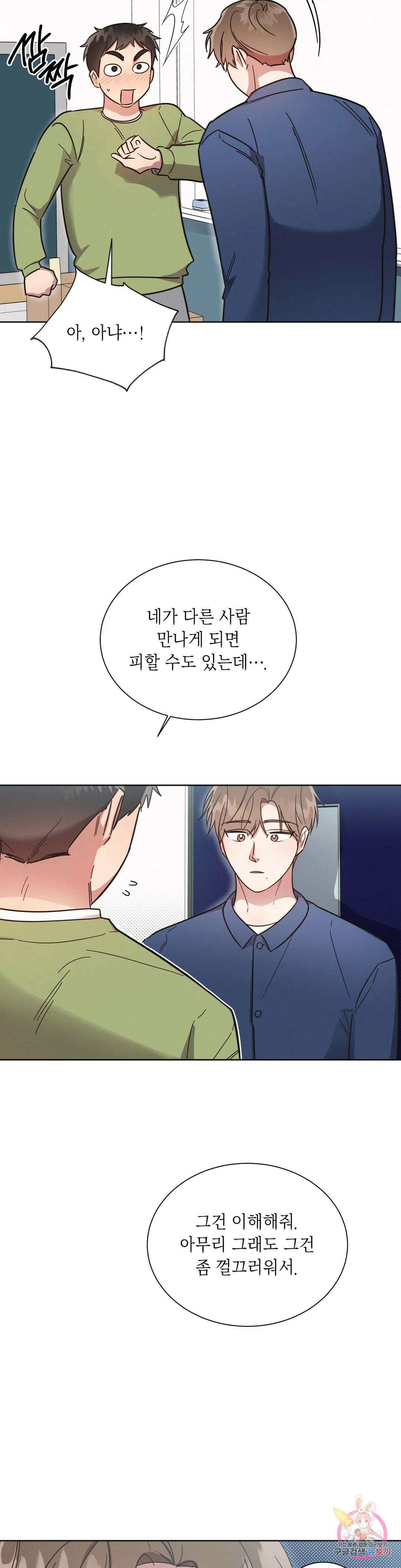 원나잇 메이트 62화 7