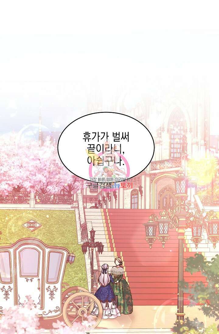 태양을 삼킨꽃 10화 1