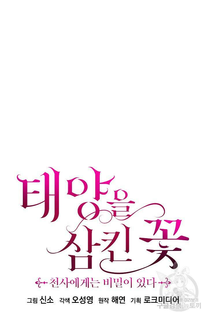 태양을 삼킨꽃 10화 8