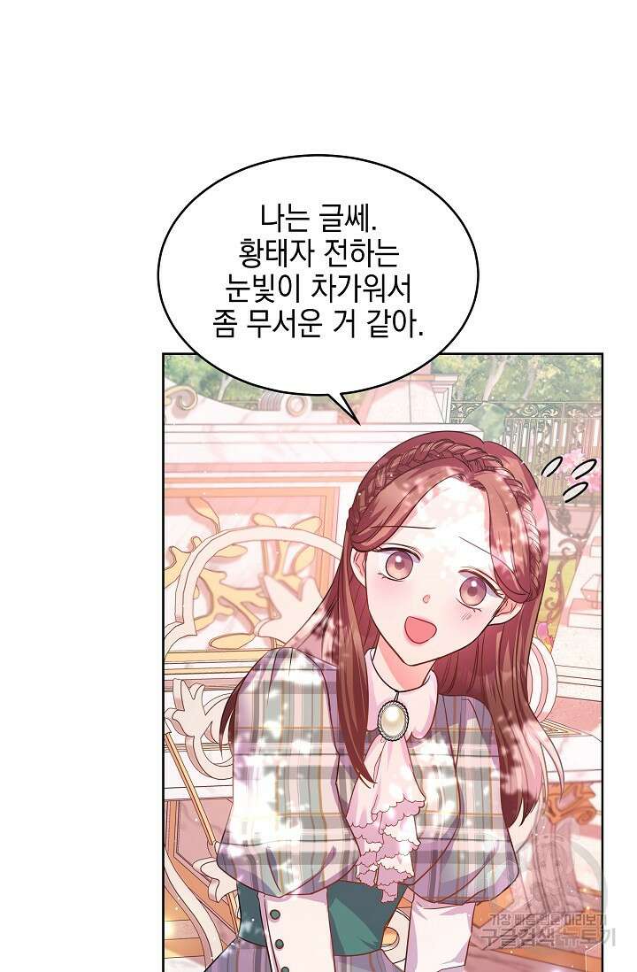 태양을 삼킨꽃 10화 15