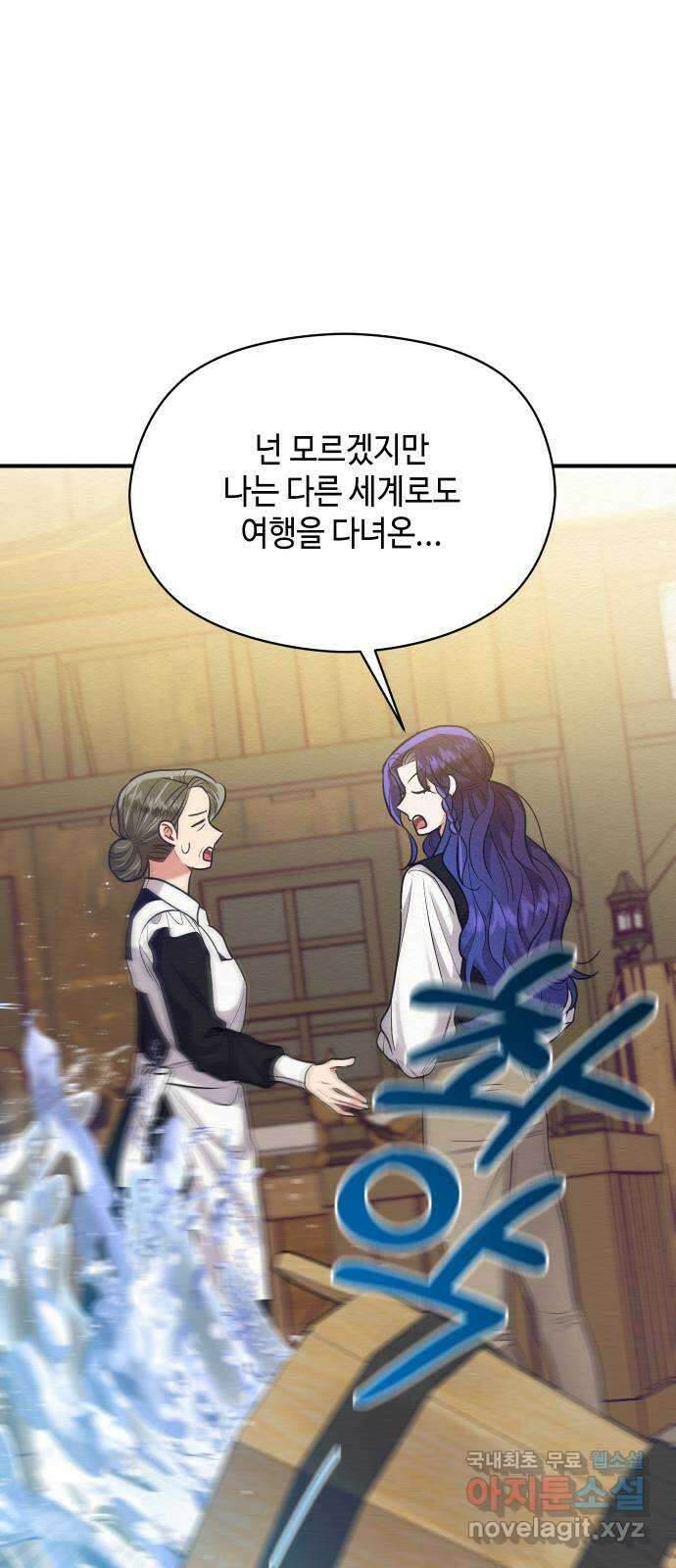 악녀 18세 공략기 62화(마지막화) 1