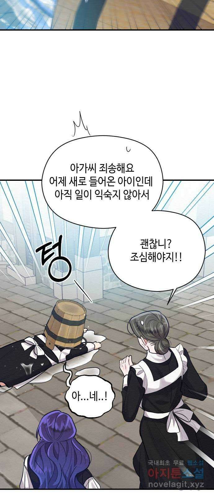 악녀 18세 공략기 62화(마지막화) 2