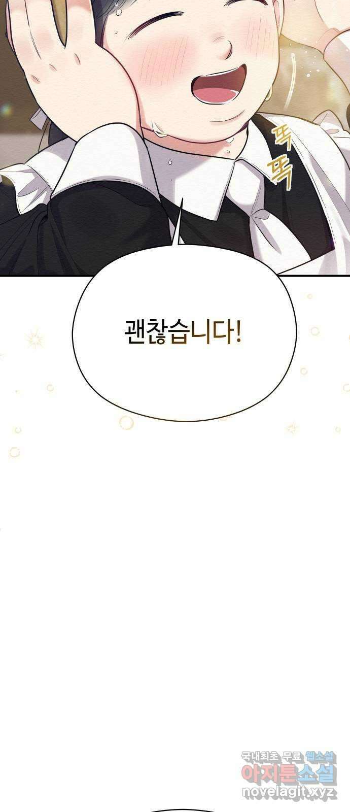 악녀 18세 공략기 62화(마지막화) 5