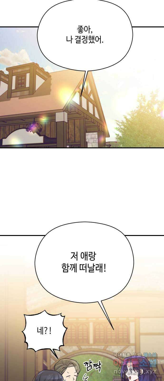 악녀 18세 공략기 62화(마지막화) 6