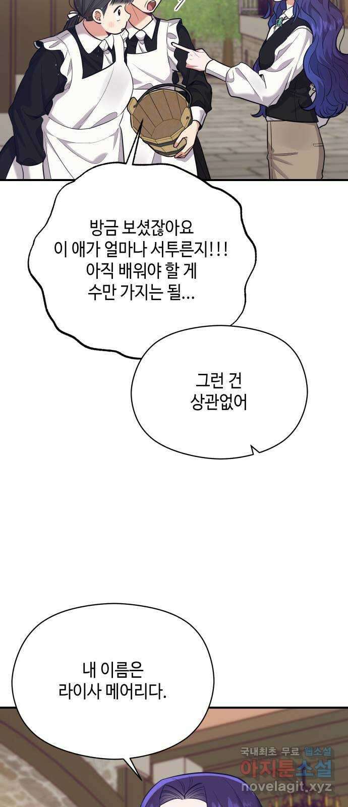 악녀 18세 공략기 62화(마지막화) 7