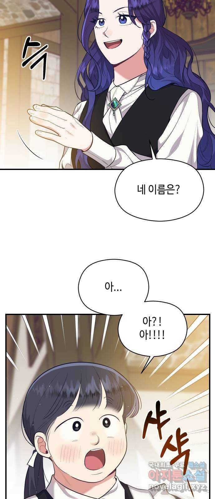 악녀 18세 공략기 62화(마지막화) 8