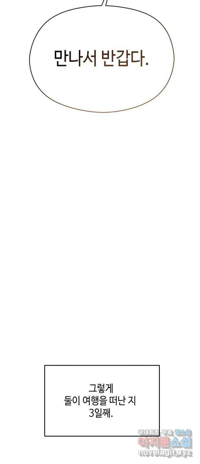 악녀 18세 공략기 62화(마지막화) 10