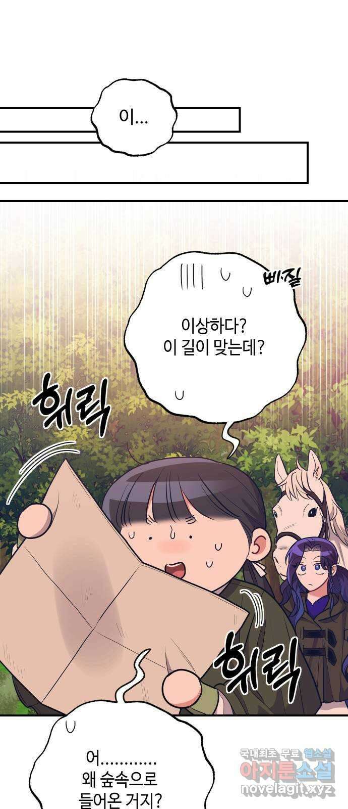 악녀 18세 공략기 62화(마지막화) 11