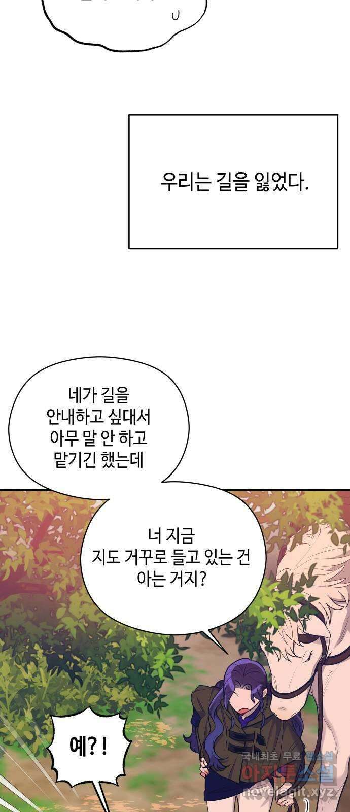악녀 18세 공략기 62화(마지막화) 12