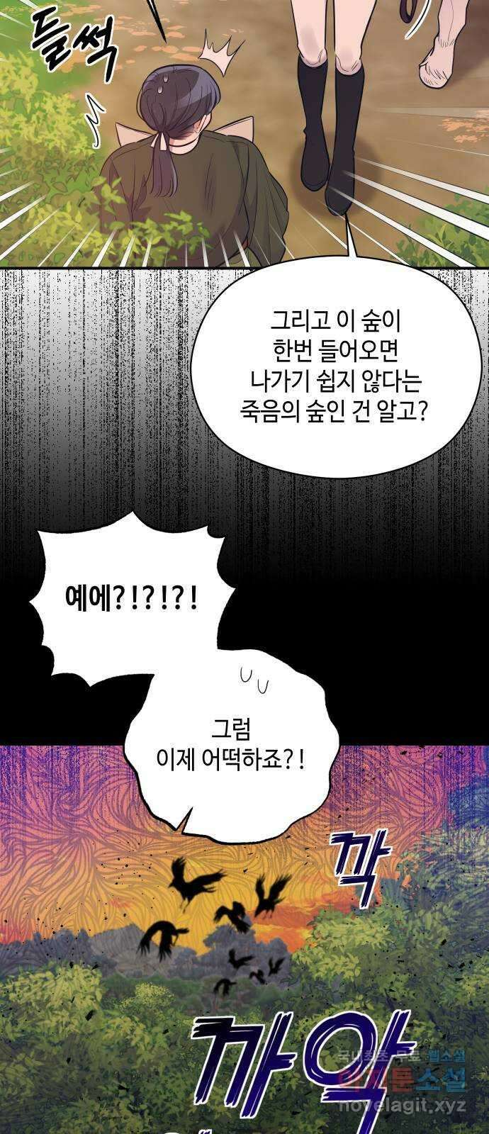 악녀 18세 공략기 62화(마지막화) 13