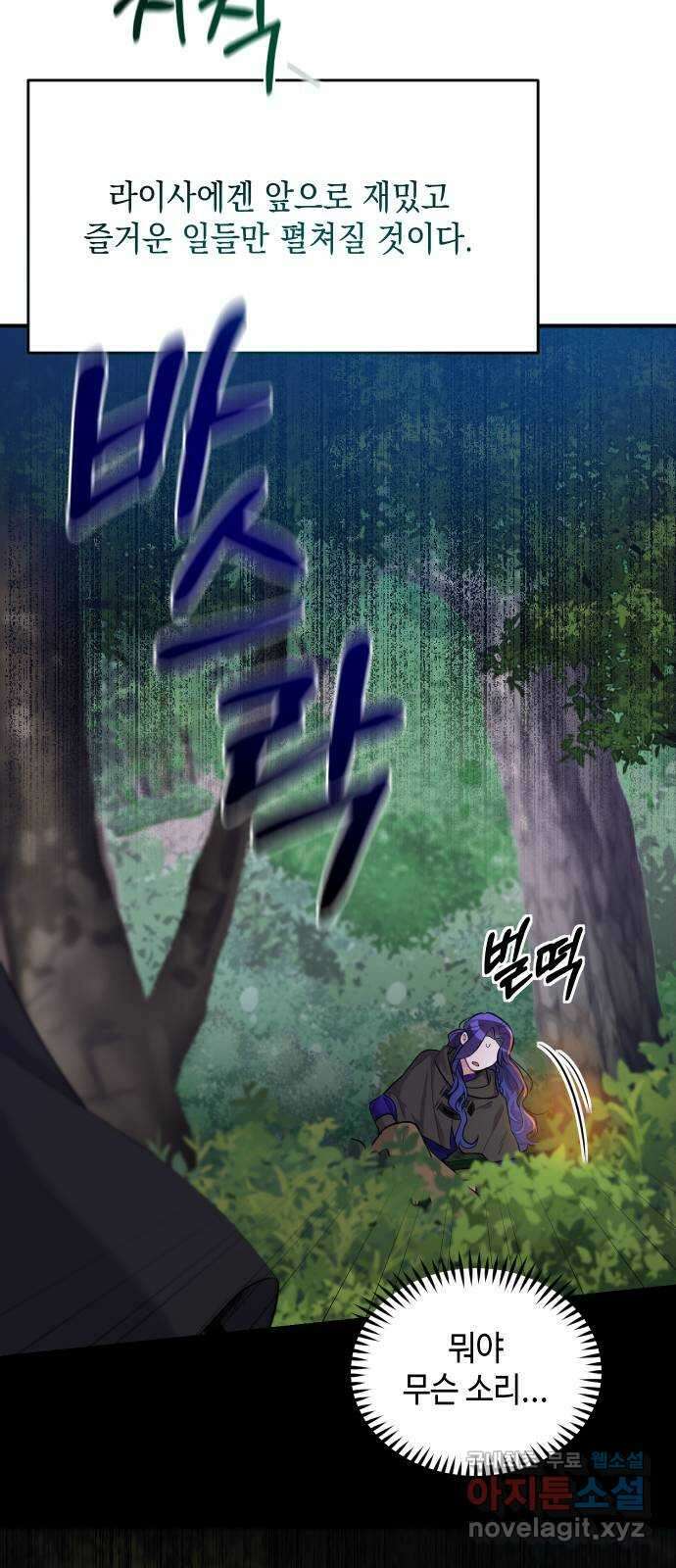악녀 18세 공략기 62화(마지막화) 17