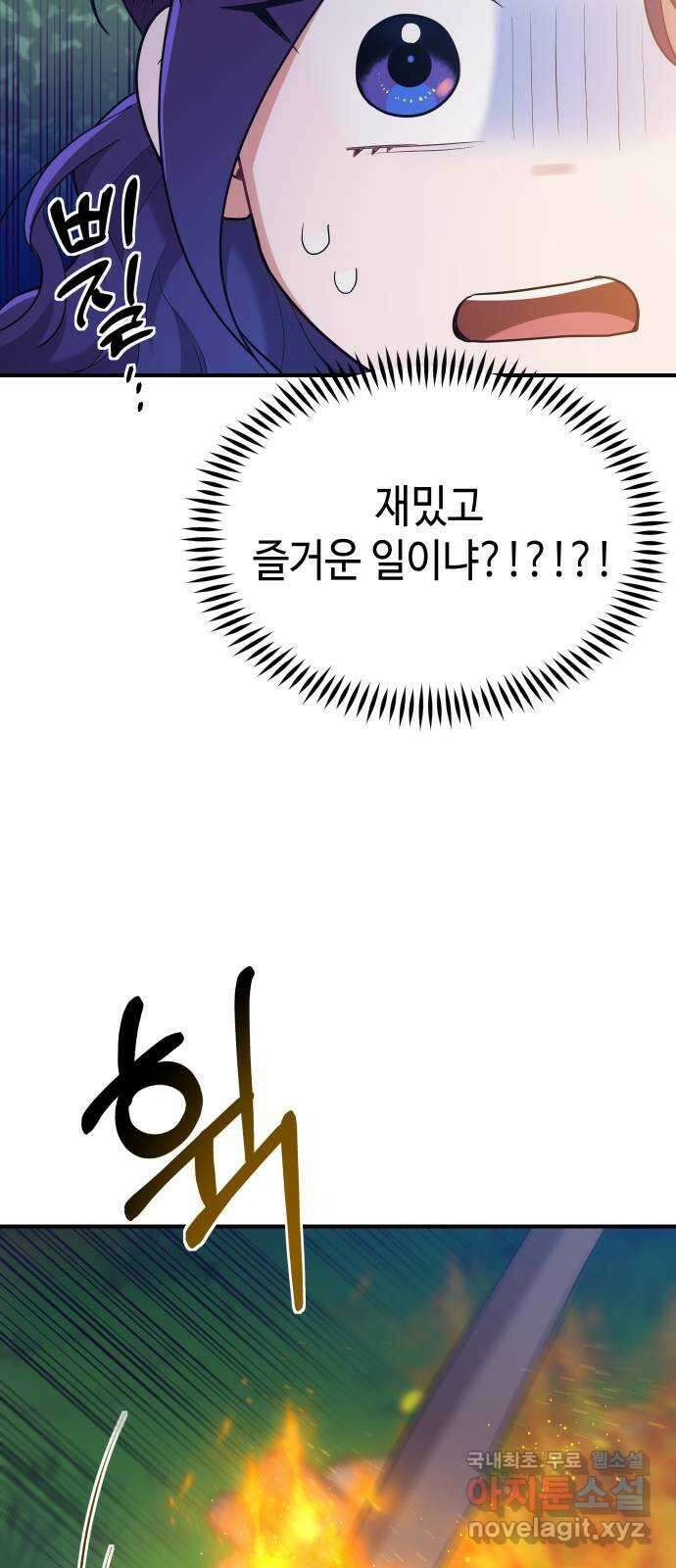 악녀 18세 공략기 62화(마지막화) 19
