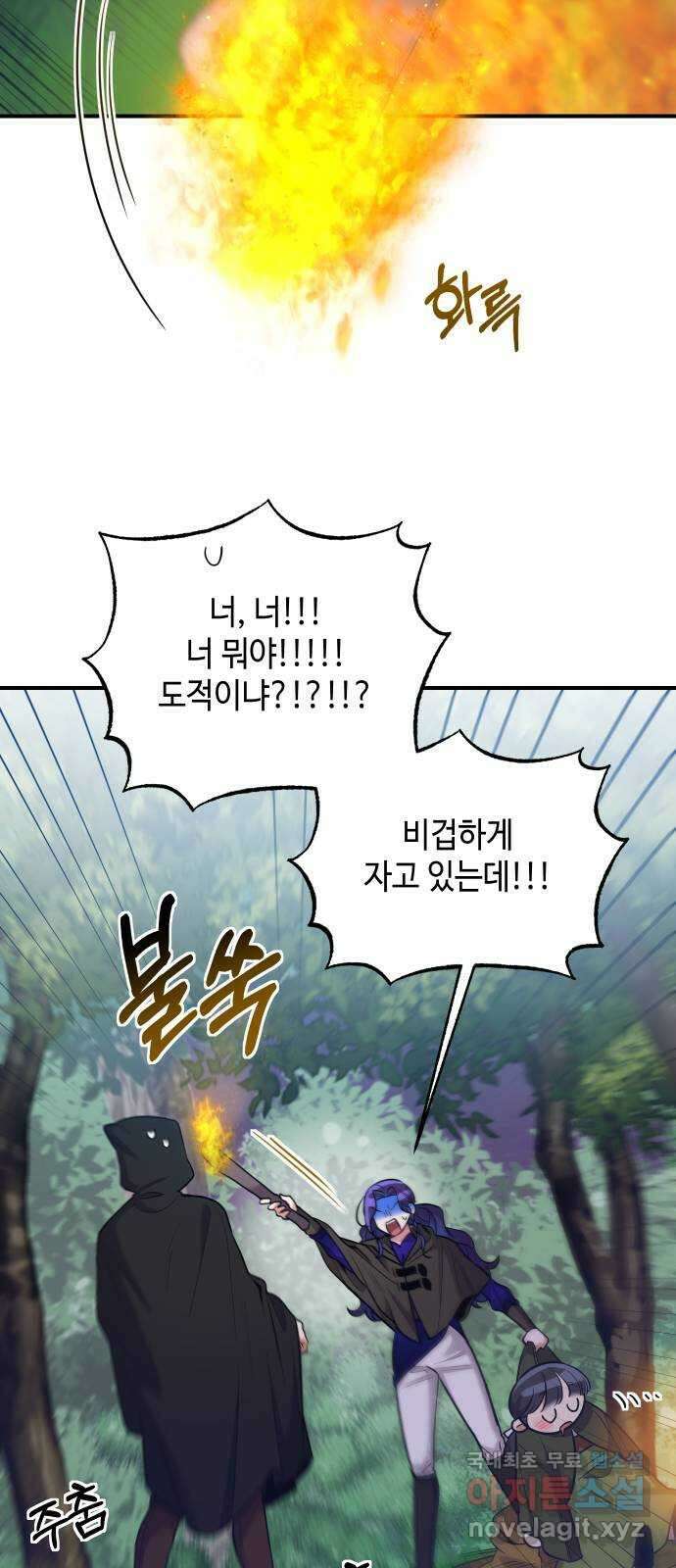 악녀 18세 공략기 62화(마지막화) 20