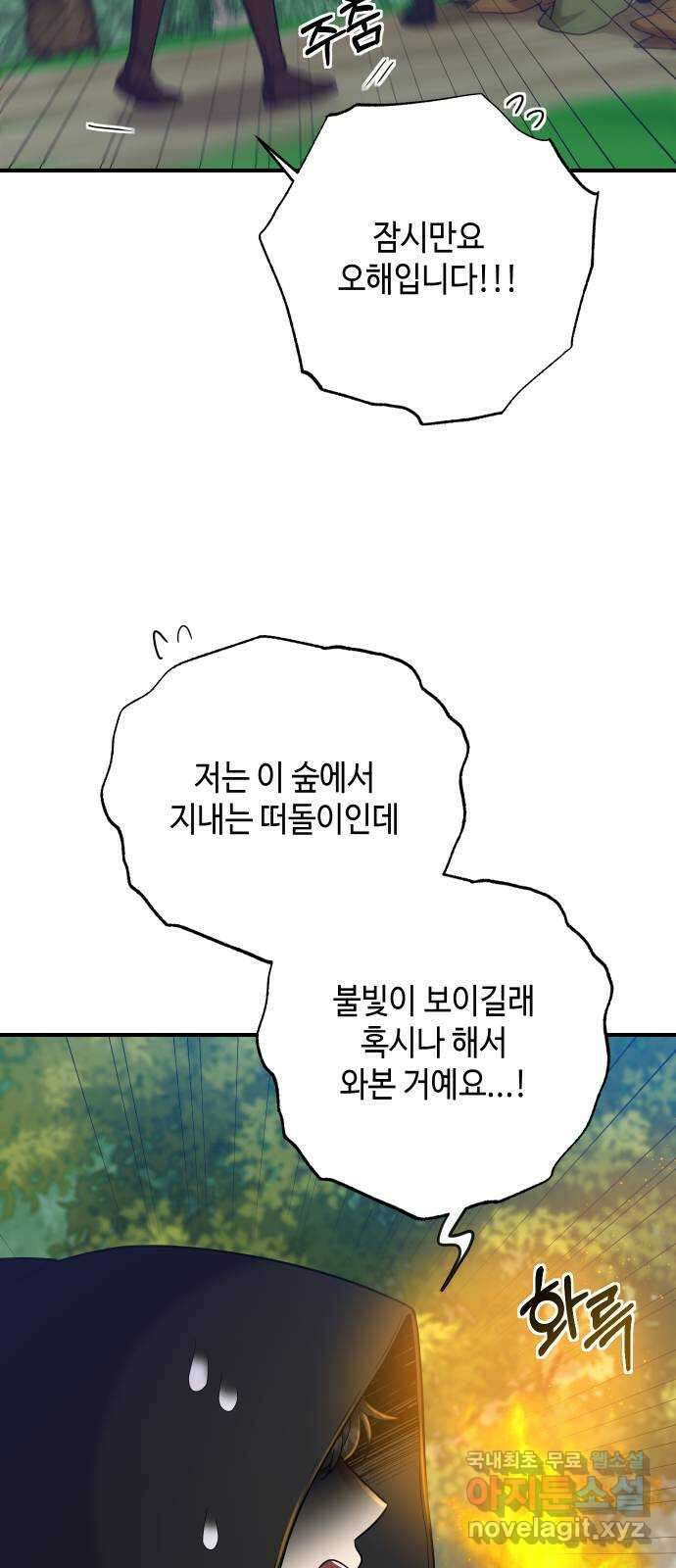 악녀 18세 공략기 62화(마지막화) 21