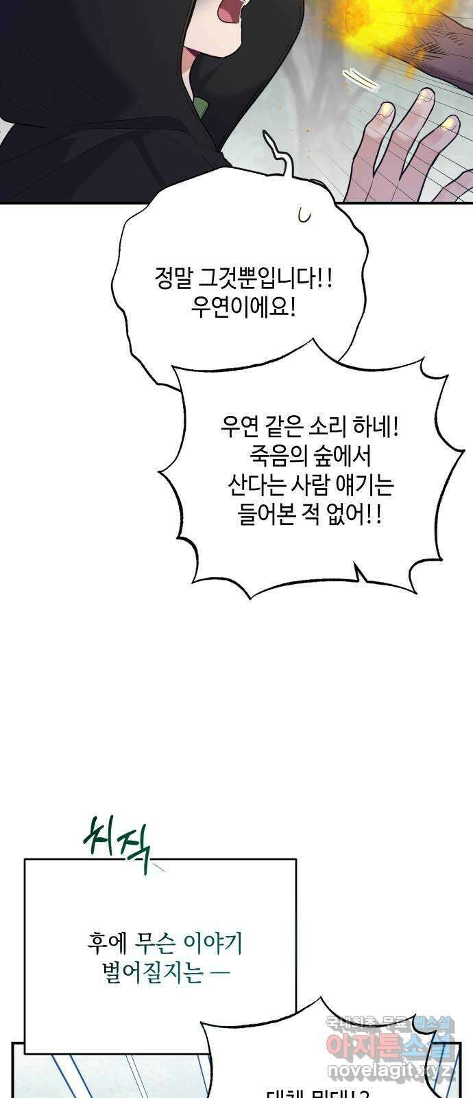 악녀 18세 공략기 62화(마지막화) 22