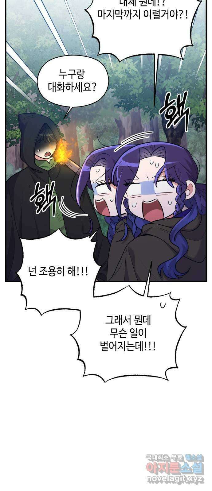 악녀 18세 공략기 62화(마지막화) 23