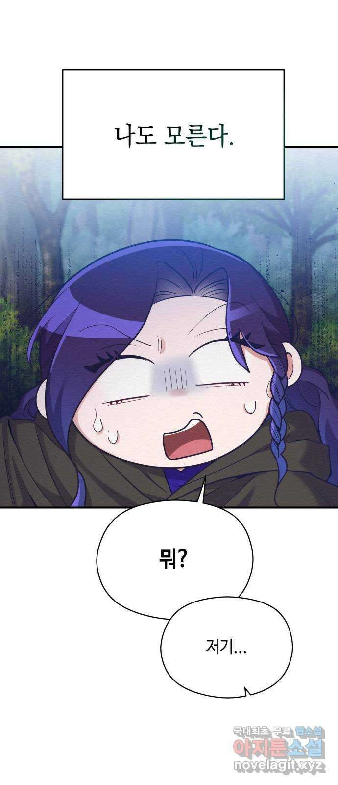 악녀 18세 공략기 62화(마지막화) 24