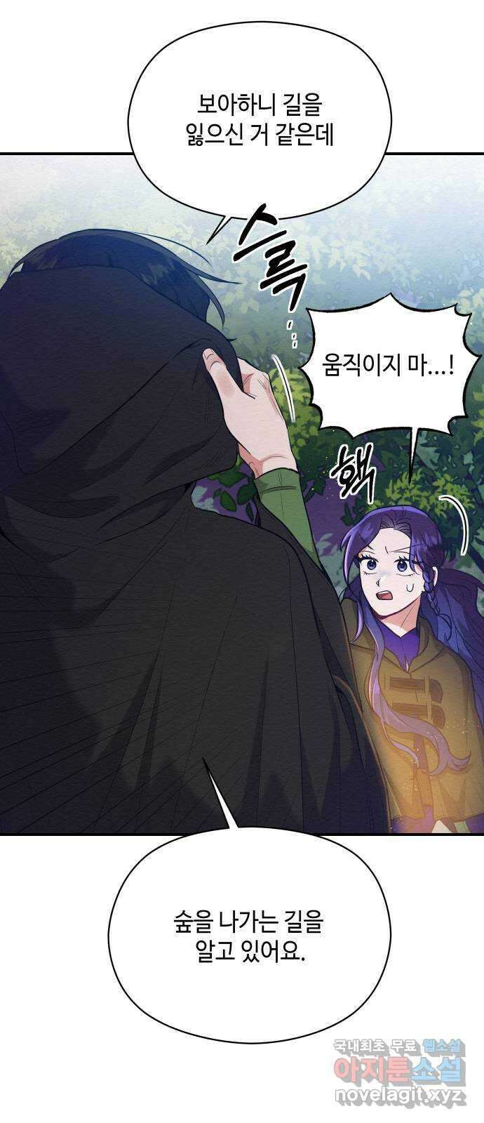 악녀 18세 공략기 62화(마지막화) 25