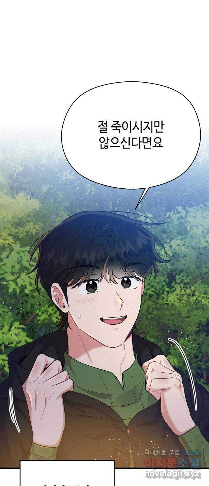악녀 18세 공략기 62화(마지막화) 27