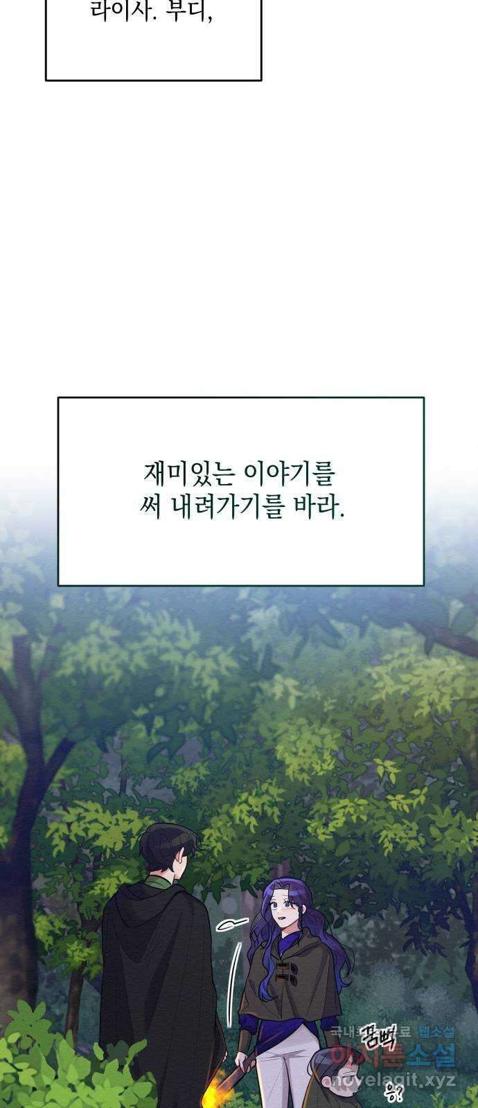 악녀 18세 공략기 62화(마지막화) 28