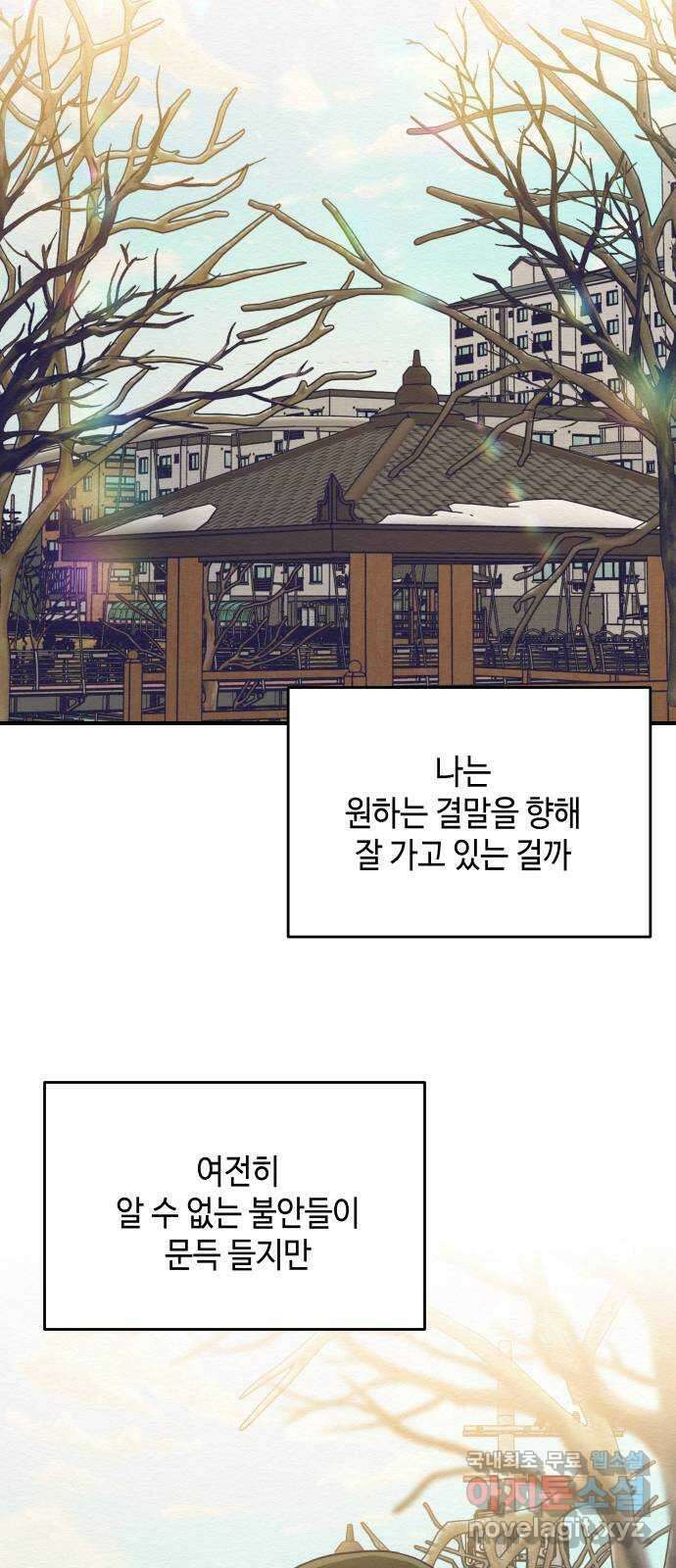 악녀 18세 공략기 62화(마지막화) 31