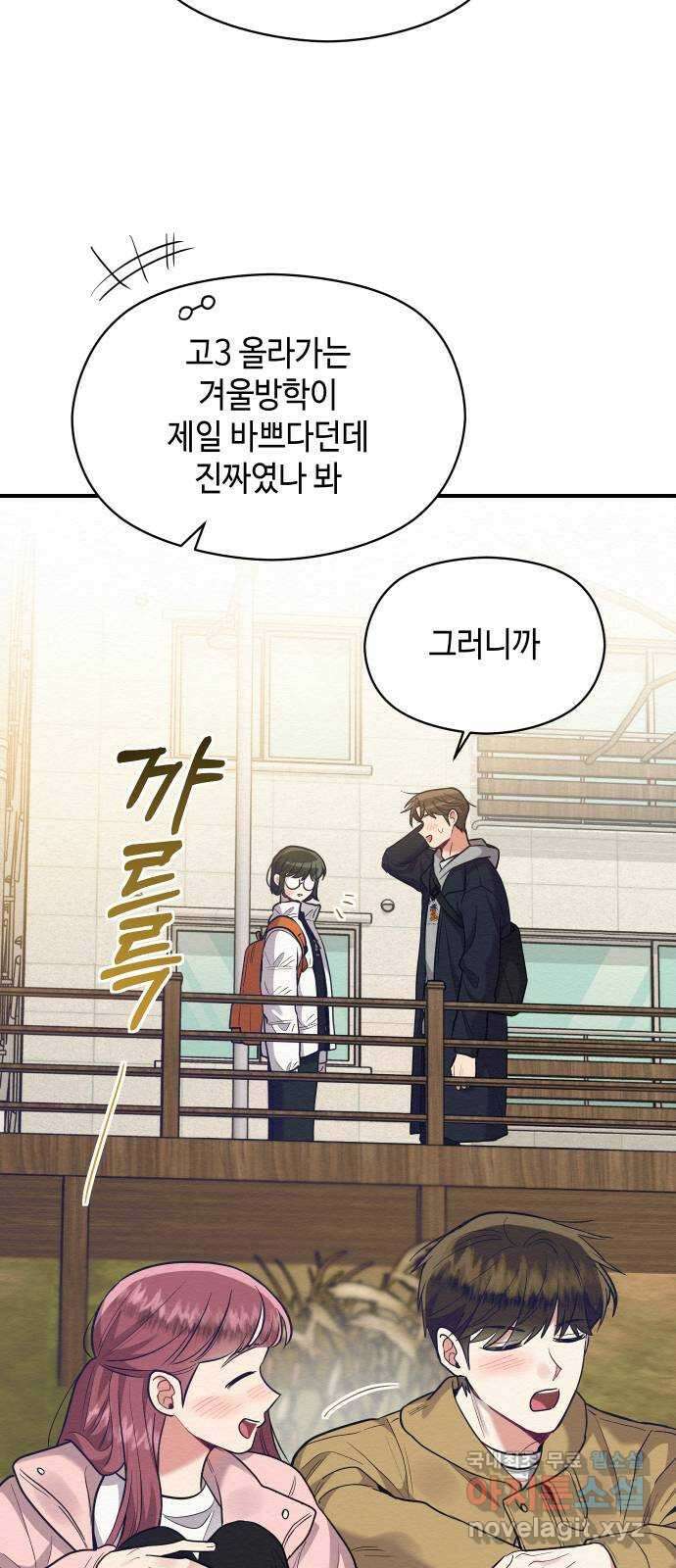 악녀 18세 공략기 62화(마지막화) 34