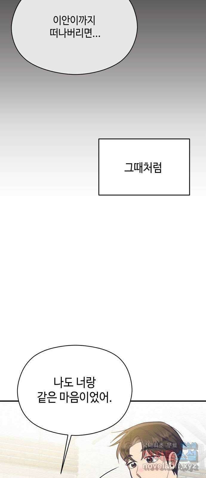 악녀 18세 공략기 62화(마지막화) 40
