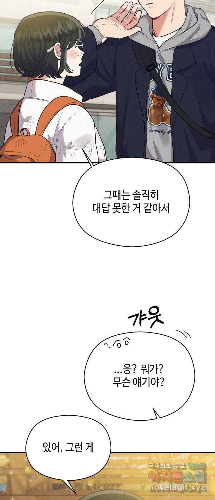 악녀 18세 공략기 62화(마지막화) 41