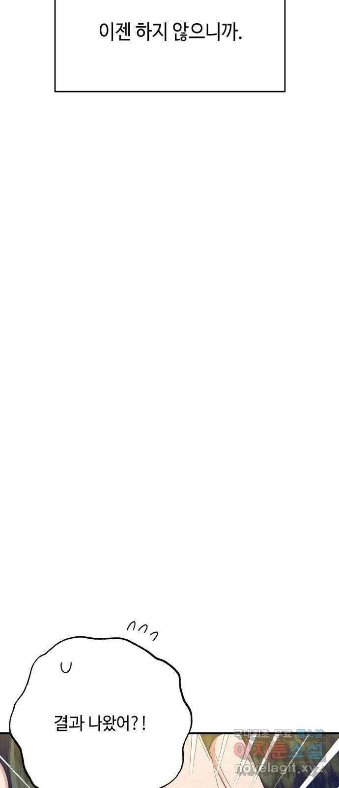 악녀 18세 공략기 62화(마지막화) 46