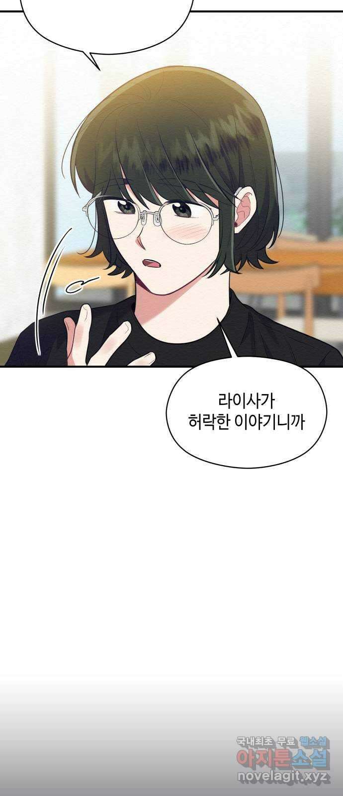 악녀 18세 공략기 62화(마지막화) 49