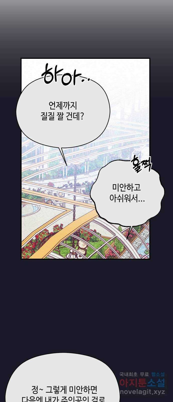 악녀 18세 공략기 62화(마지막화) 50