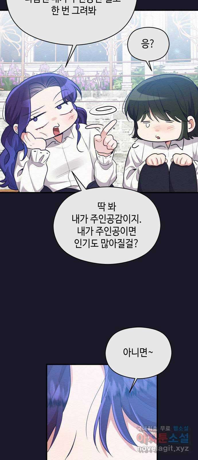 악녀 18세 공략기 62화(마지막화) 51