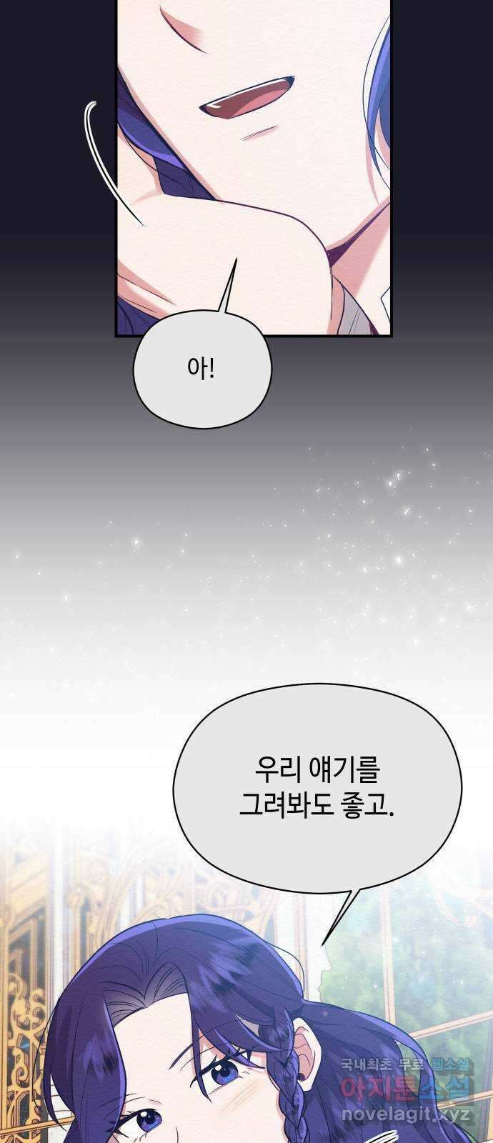 악녀 18세 공략기 62화(마지막화) 52
