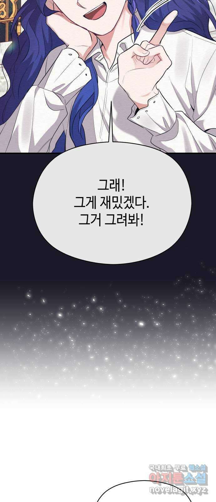 악녀 18세 공략기 62화(마지막화) 53