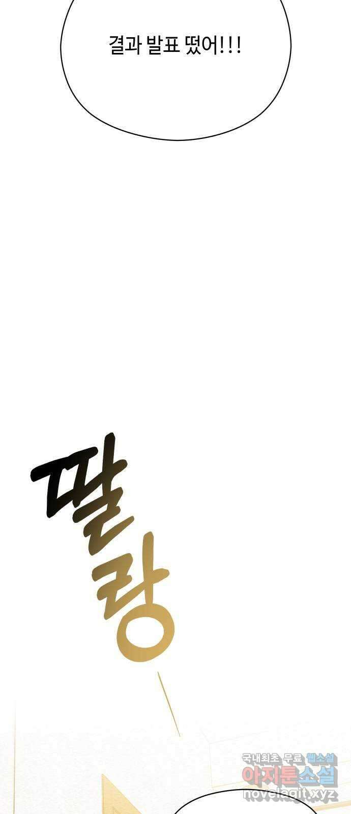 악녀 18세 공략기 62화(마지막화) 55