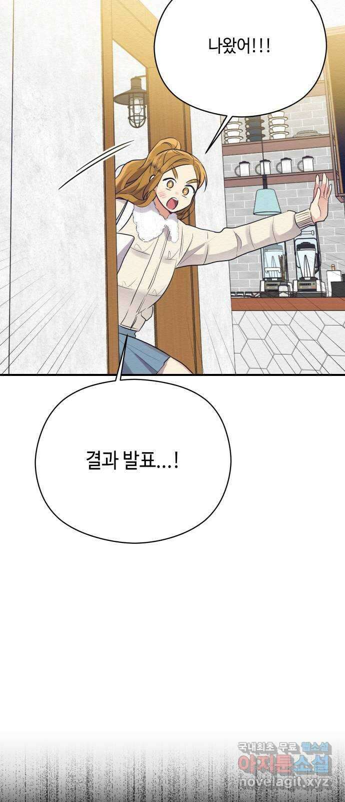악녀 18세 공략기 62화(마지막화) 56